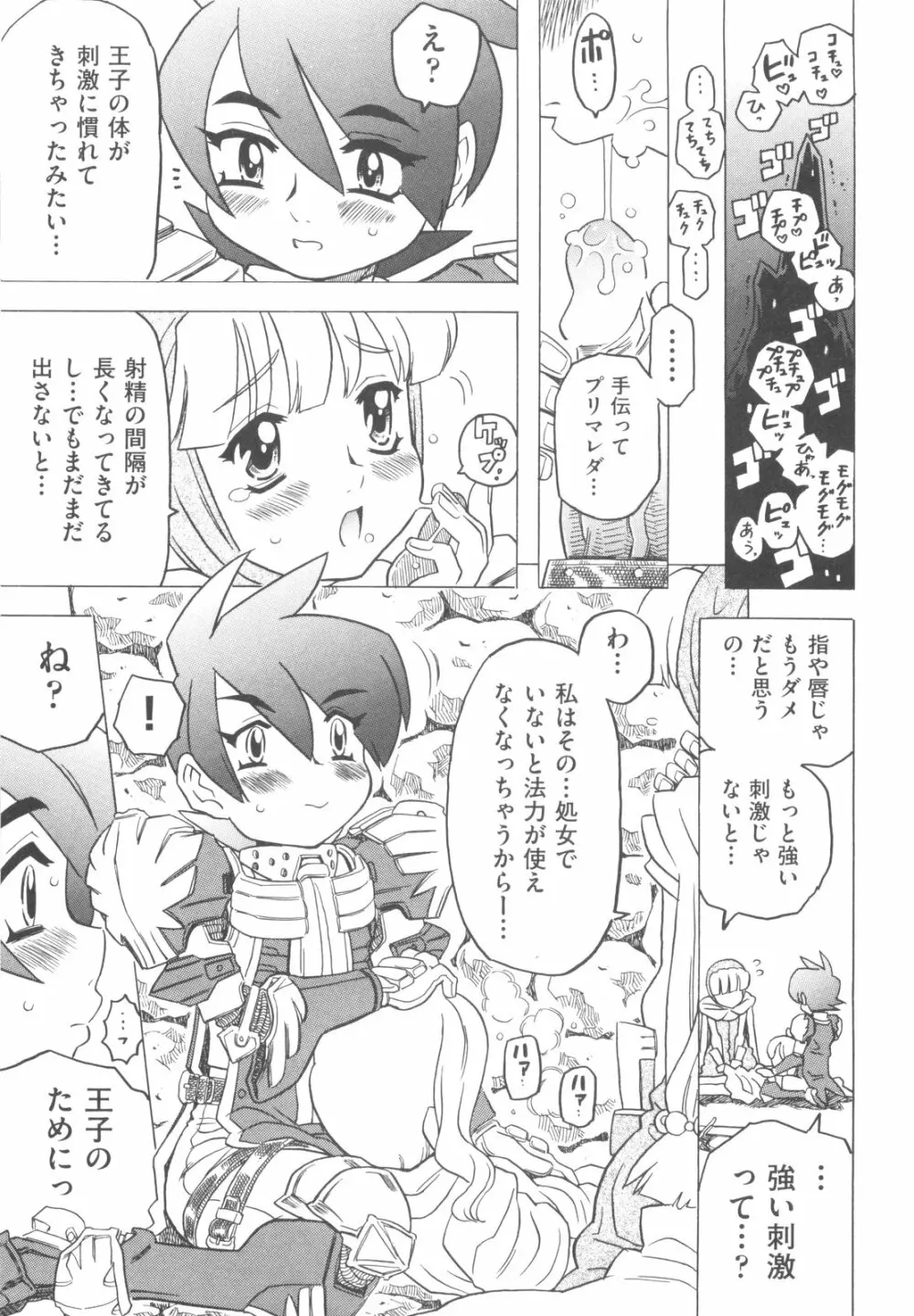 そんっなに妊娠させたいの？ Page.64