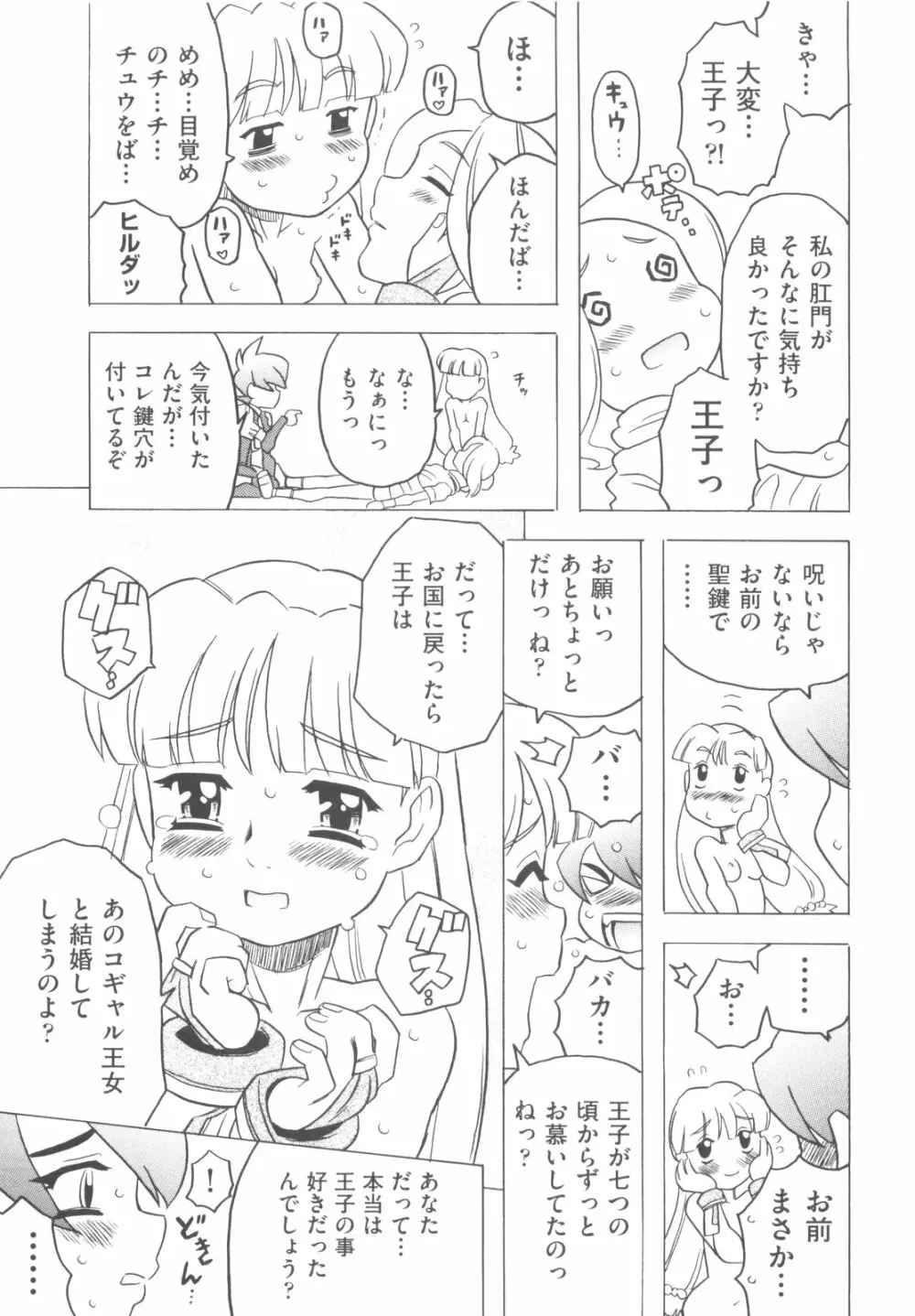 そんっなに妊娠させたいの？ Page.70