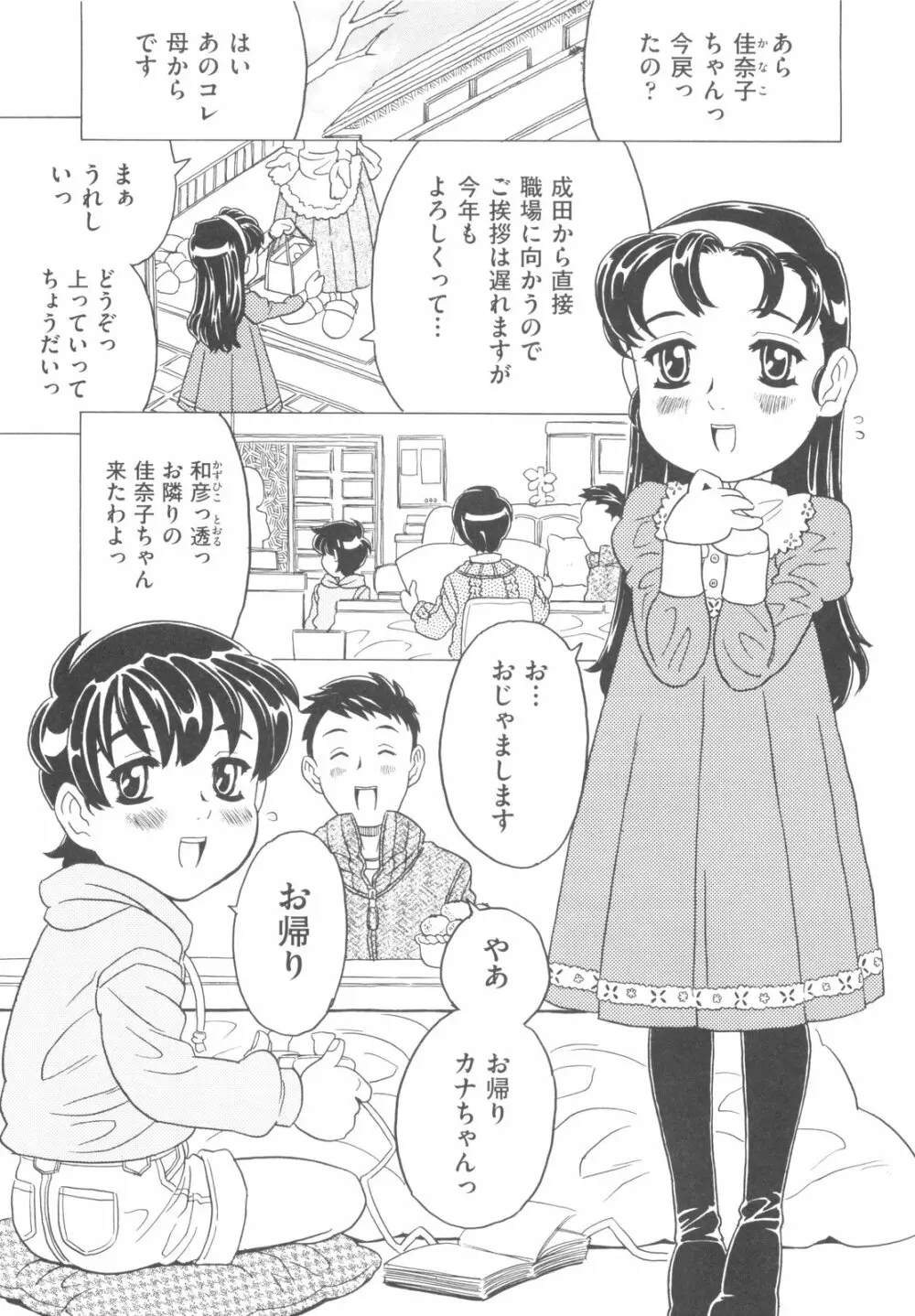 そんっなに妊娠させたいの？ Page.72