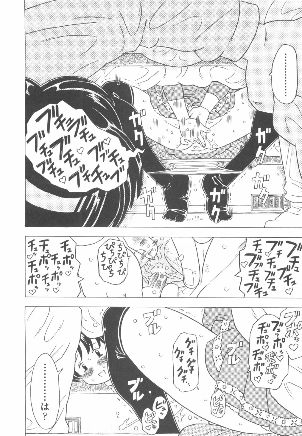 そんっなに妊娠させたいの？ Page.75