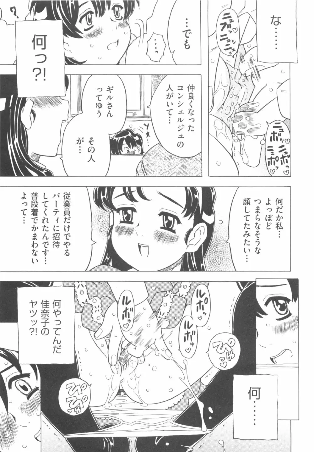 そんっなに妊娠させたいの？ Page.76