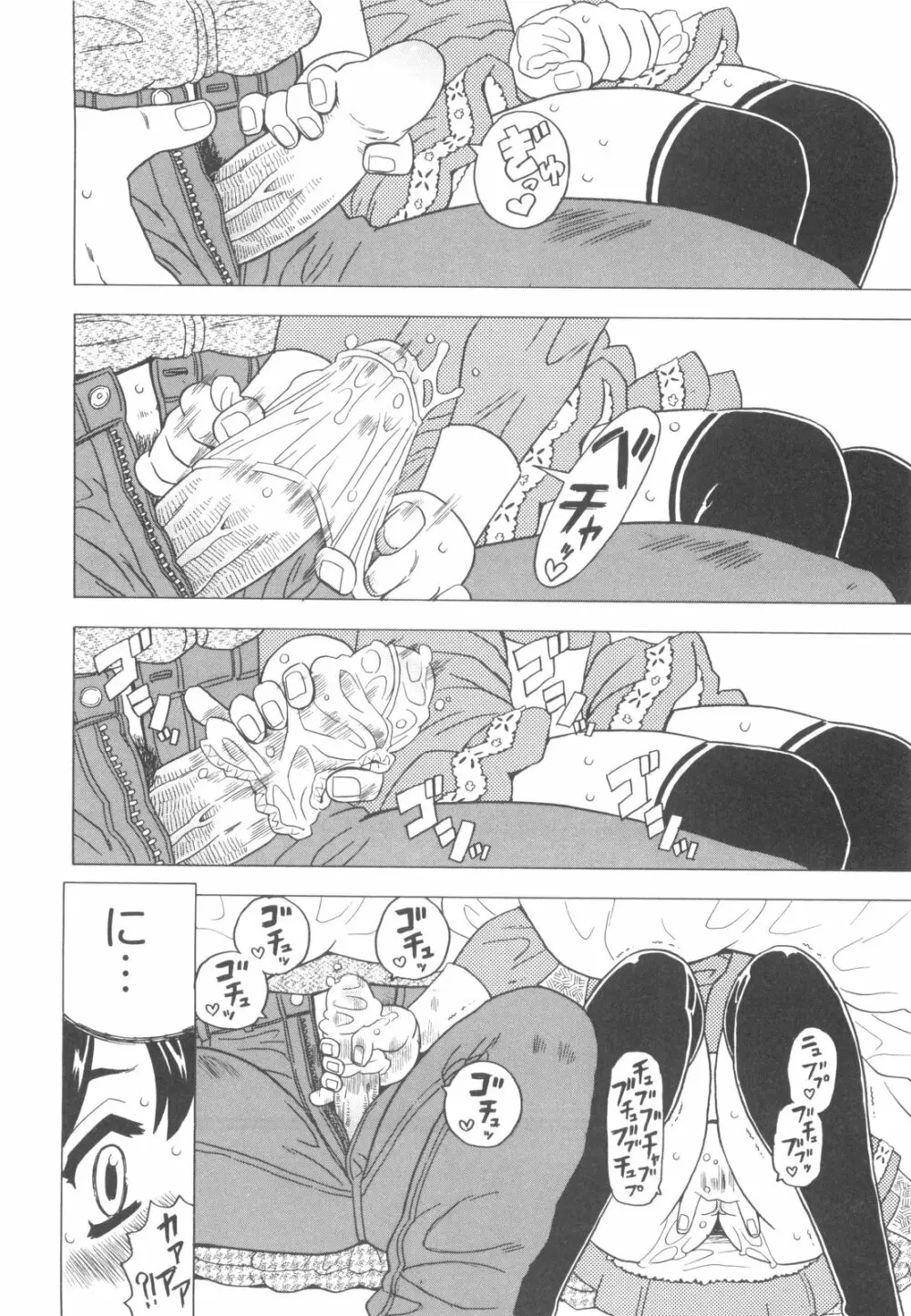 そんっなに妊娠させたいの？ Page.79