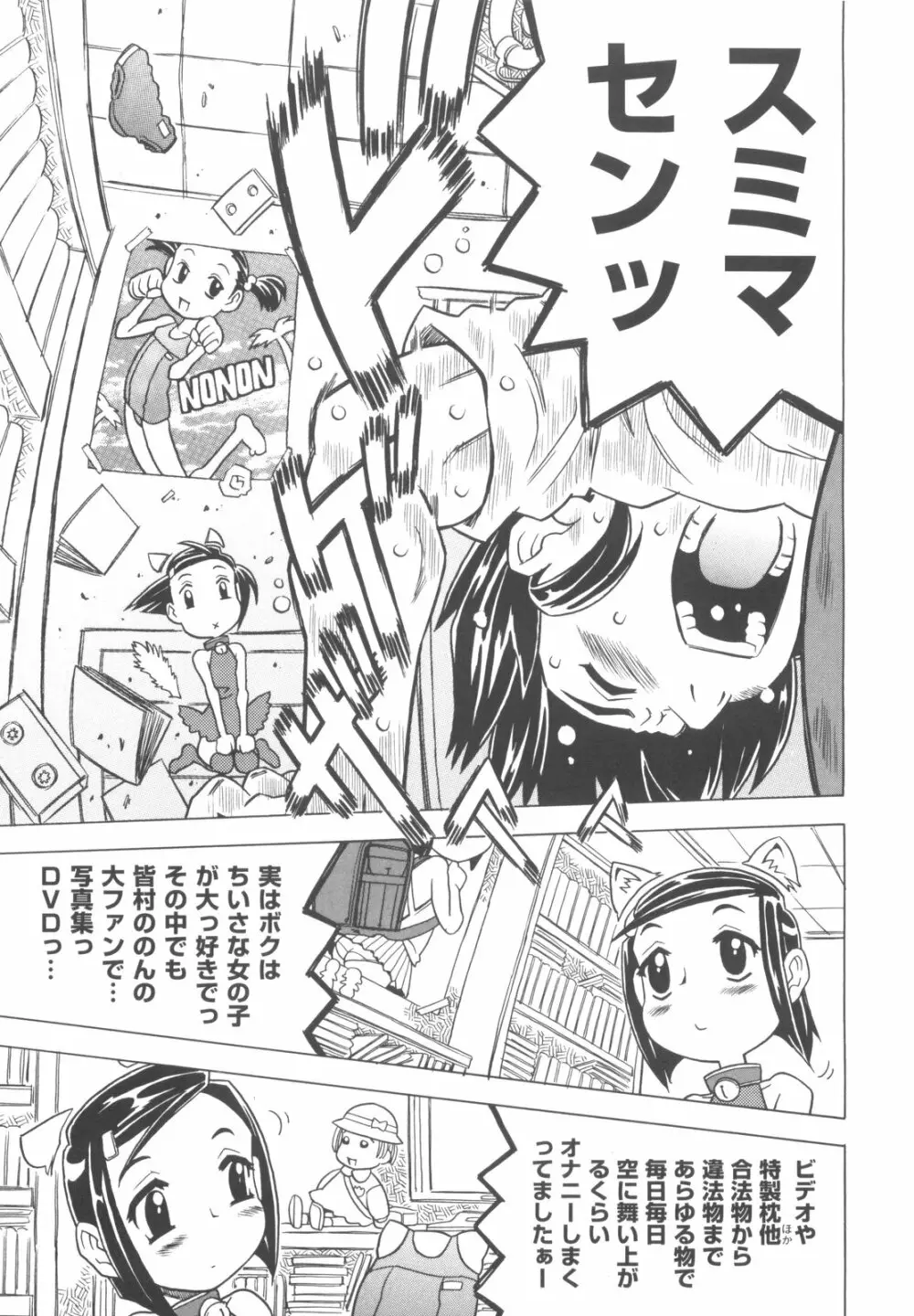 そんっなに妊娠させたいの？ Page.8