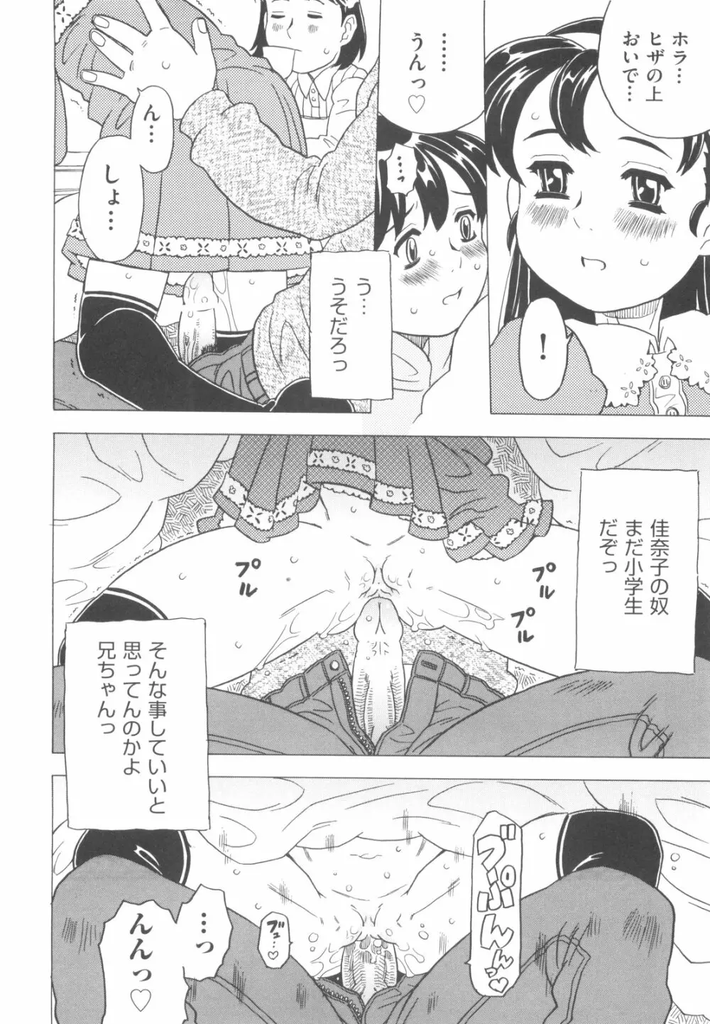 そんっなに妊娠させたいの？ Page.81