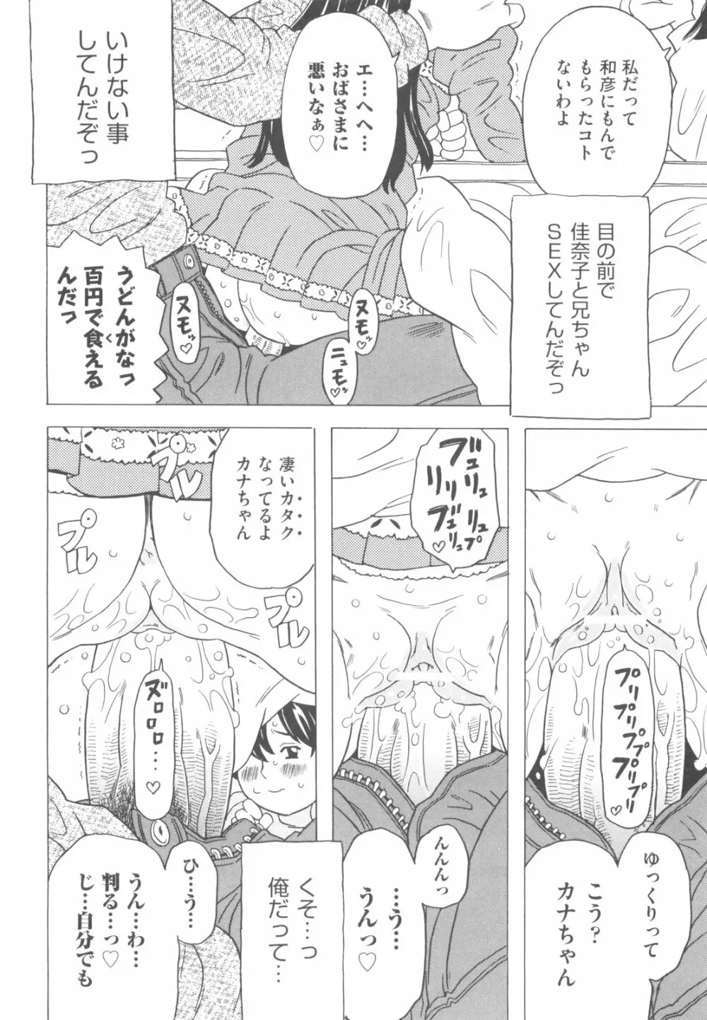 そんっなに妊娠させたいの？ Page.83