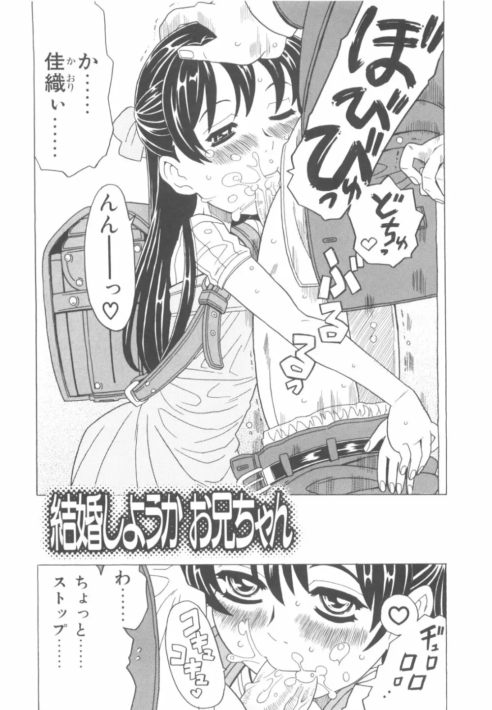 そんっなに妊娠させたいの？ Page.89