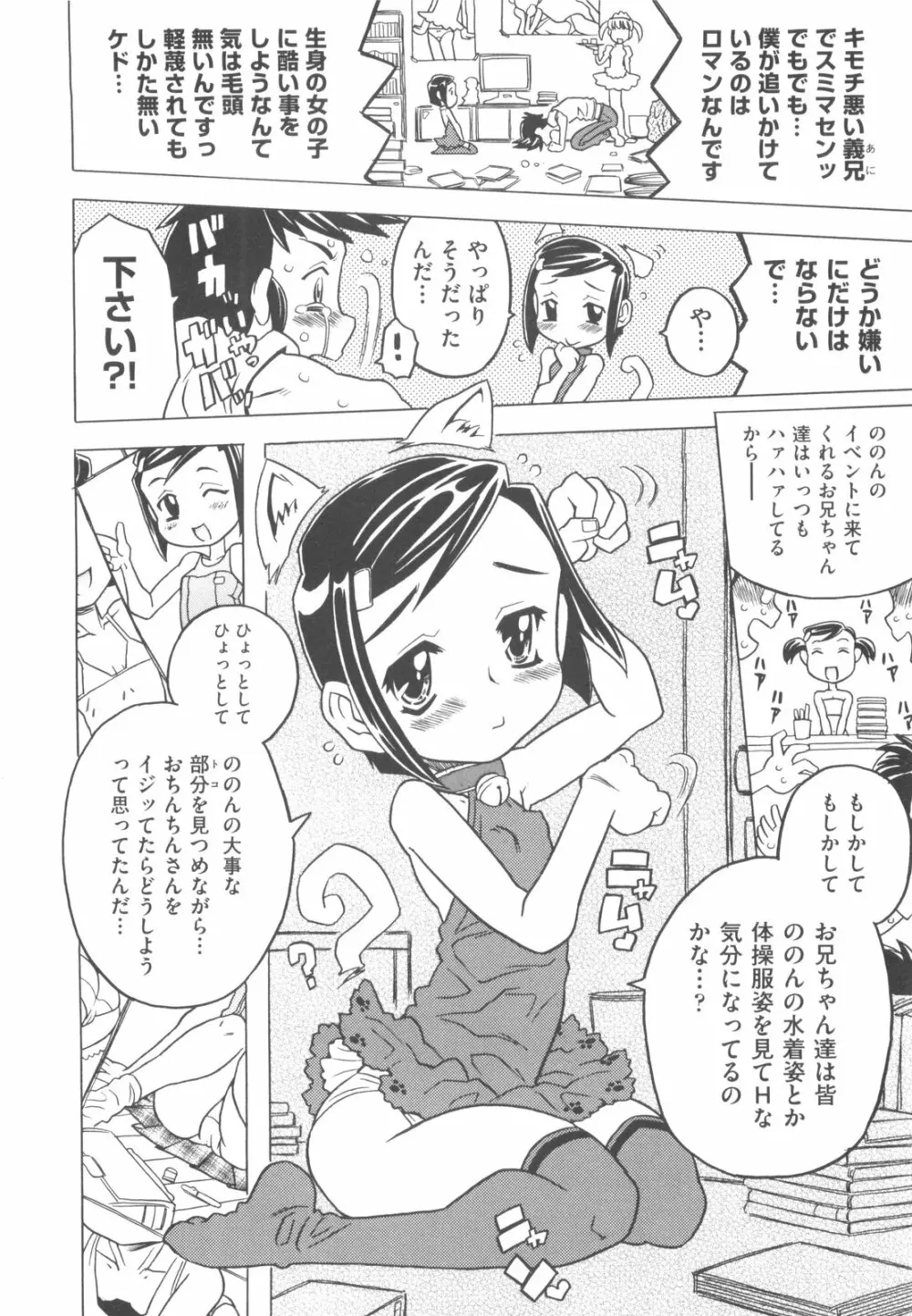 そんっなに妊娠させたいの？ Page.9