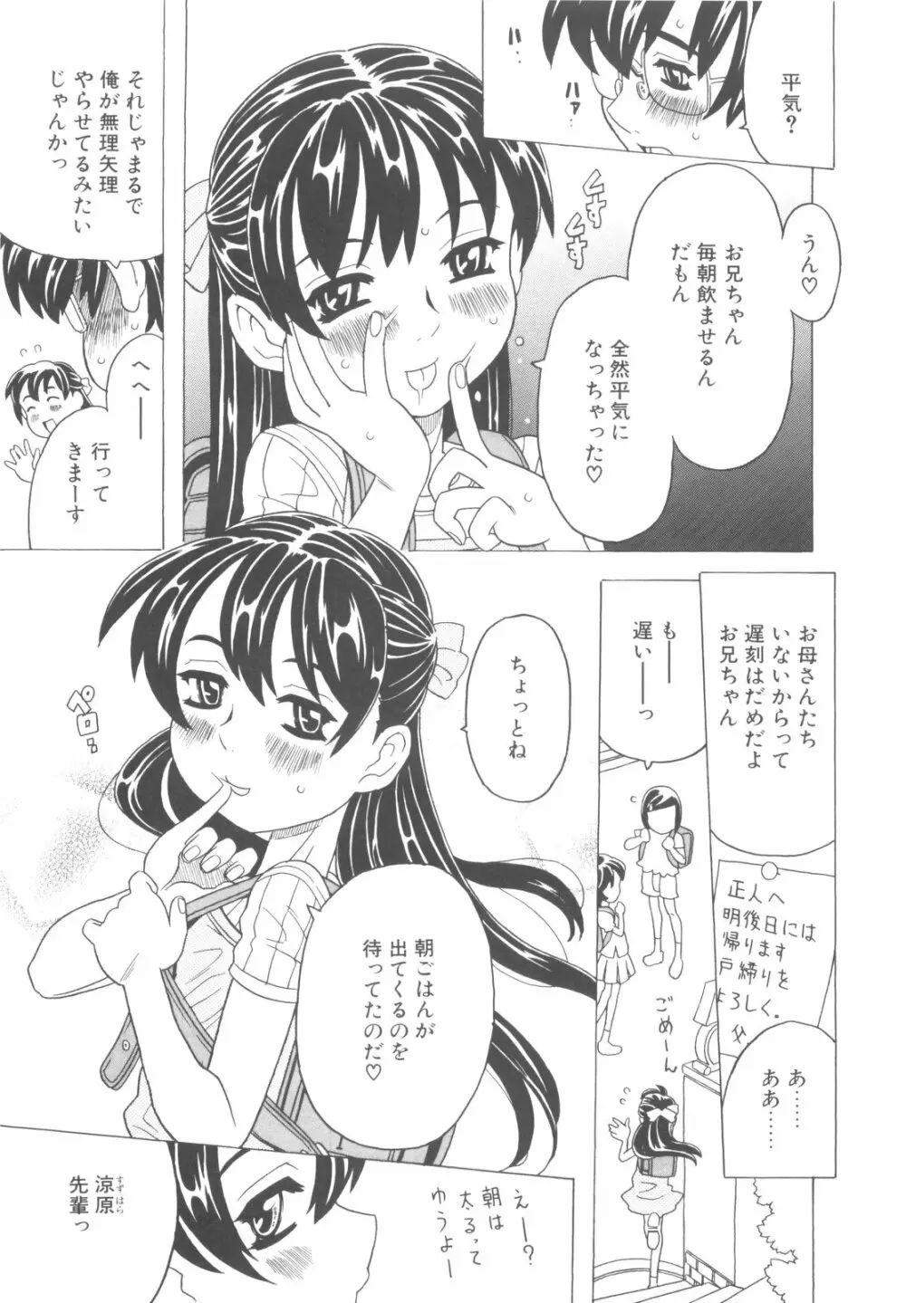 そんっなに妊娠させたいの？ Page.90