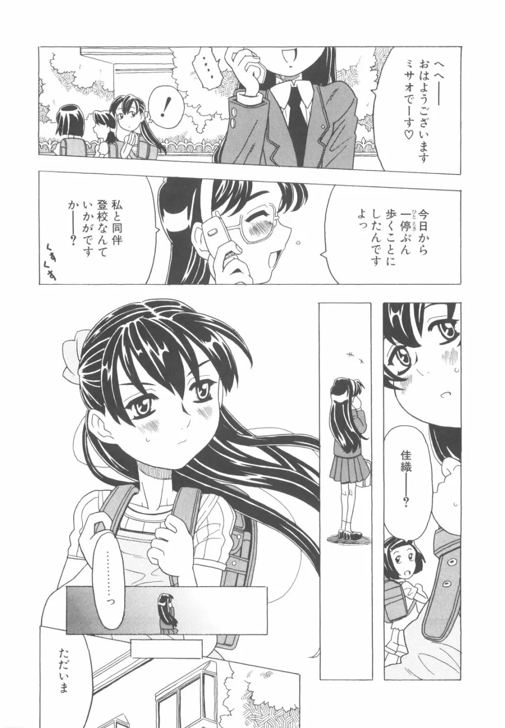 そんっなに妊娠させたいの？ Page.91