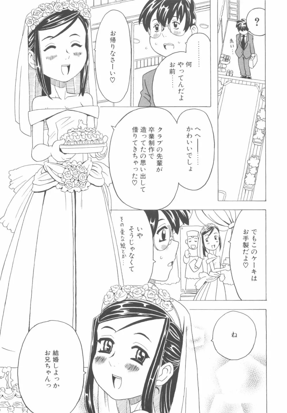 そんっなに妊娠させたいの？ Page.92