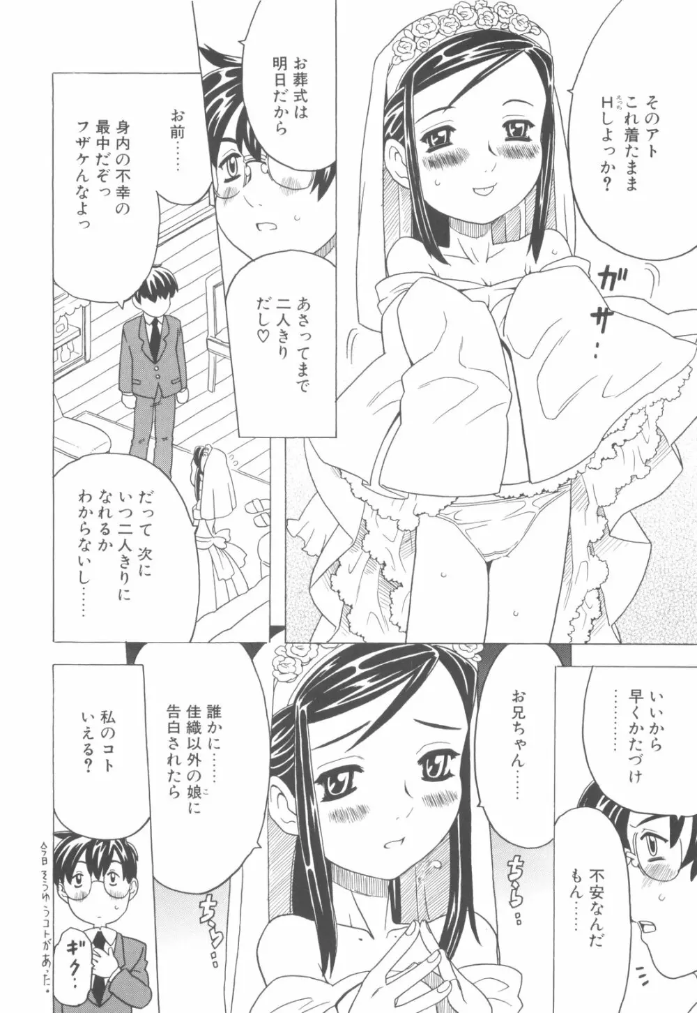 そんっなに妊娠させたいの？ Page.93