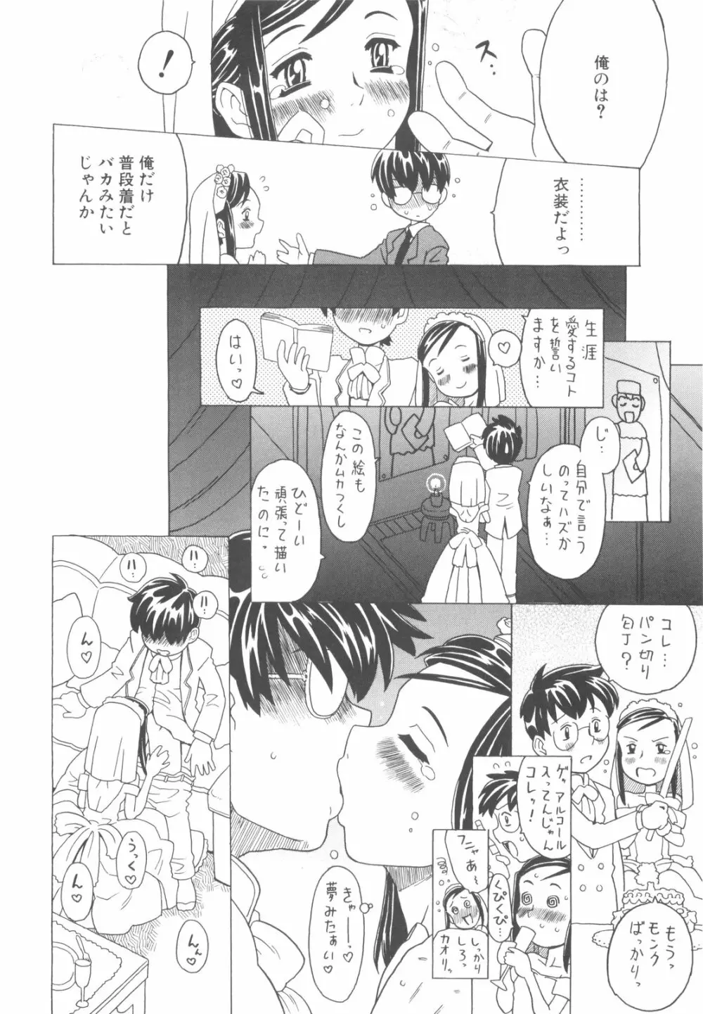 そんっなに妊娠させたいの？ Page.95