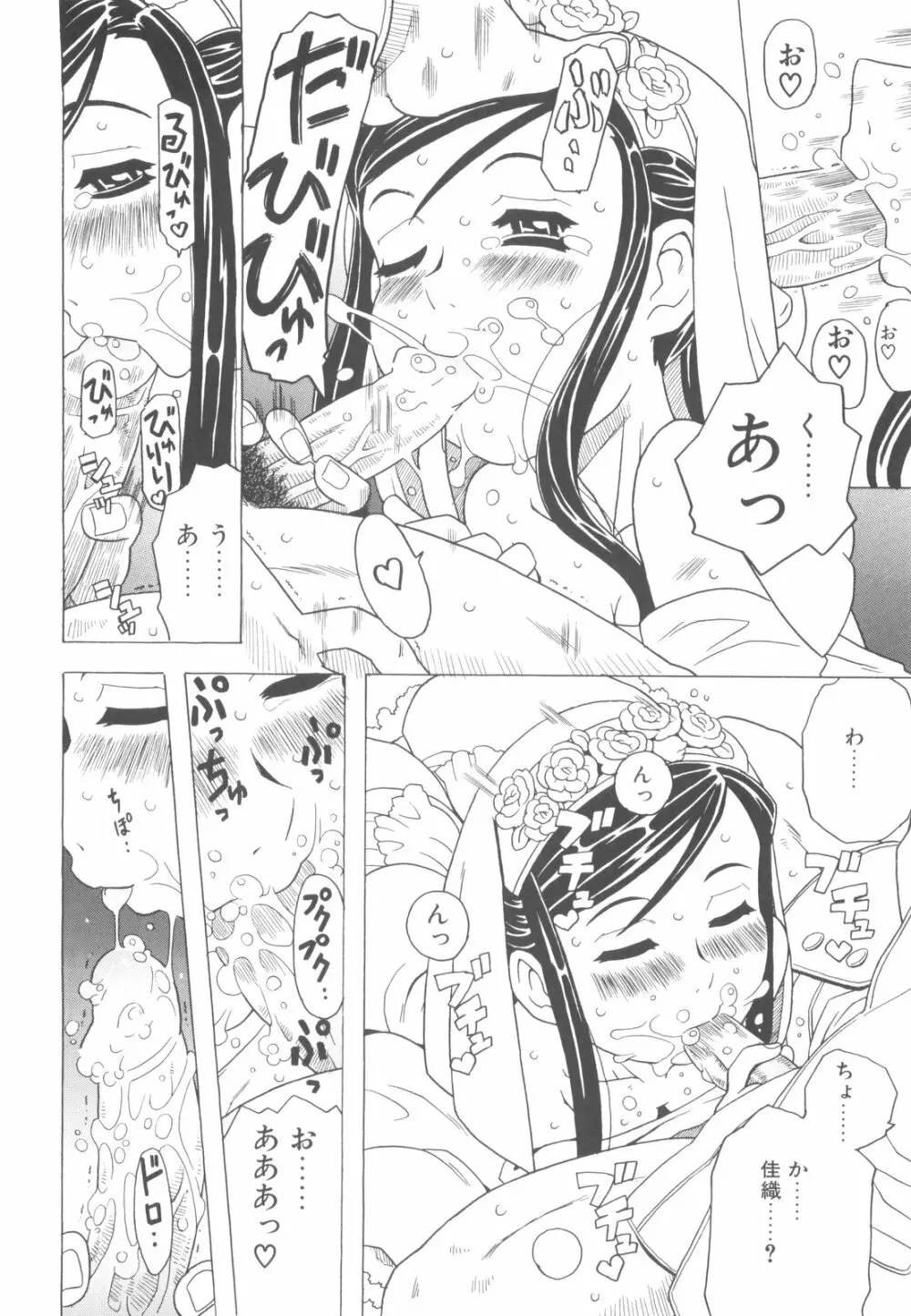 そんっなに妊娠させたいの？ Page.97