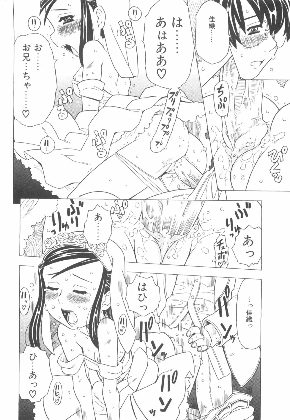 そんっなに妊娠させたいの？ Page.99