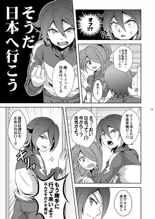 晴天の霹靂 Page.10