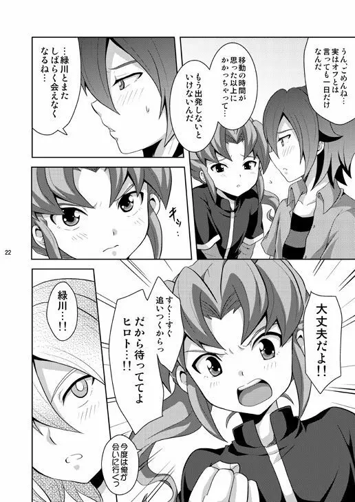 晴天の霹靂 Page.21