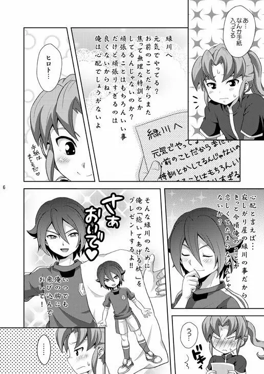 晴天の霹靂 Page.5