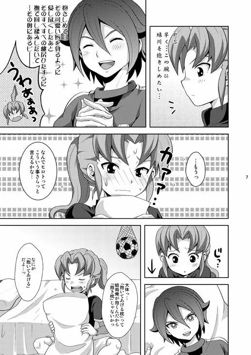 晴天の霹靂 Page.6