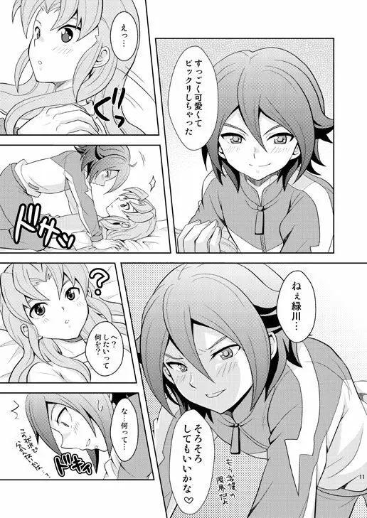 流星ラバーズ Page.10