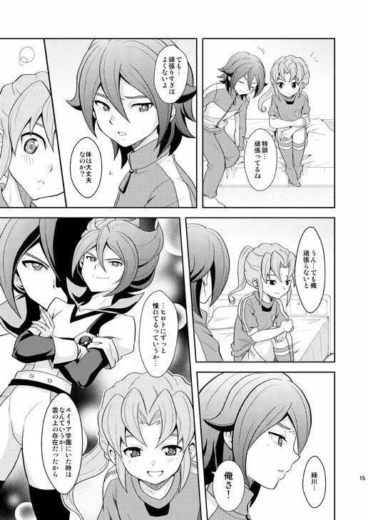 流星ラバーズ Page.14