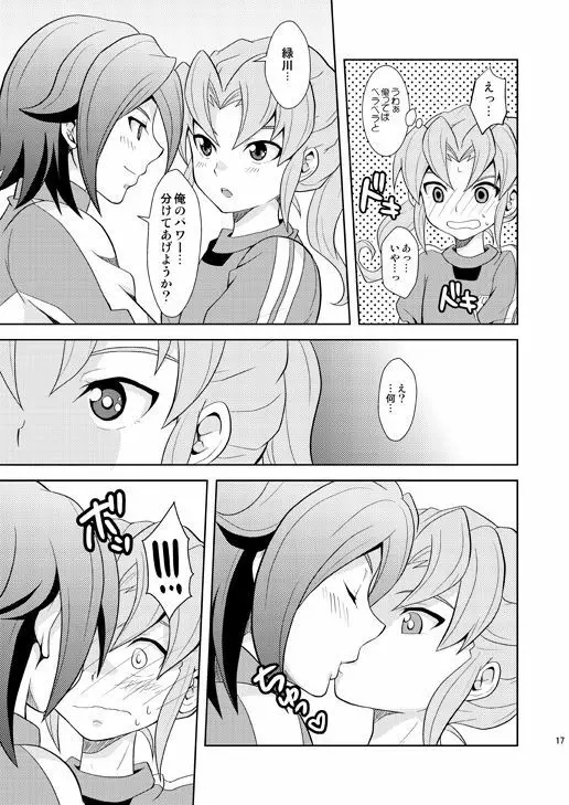 流星ラバーズ Page.16
