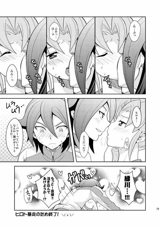 流星ラバーズ Page.18
