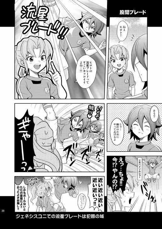 流星ラバーズ Page.19