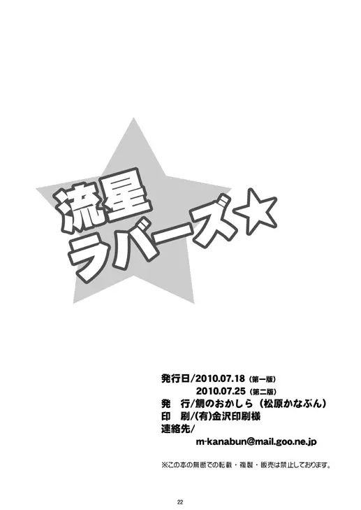 流星ラバーズ Page.21