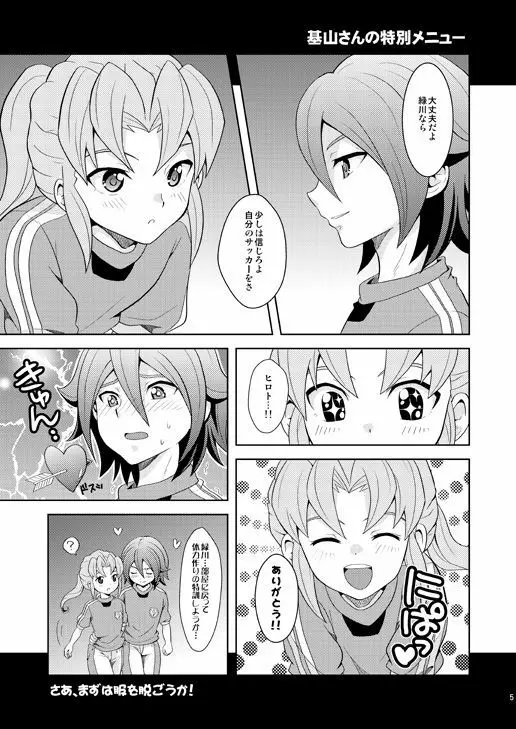 流星ラバーズ Page.4