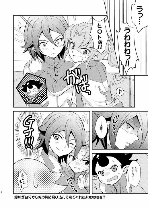 流星ラバーズ Page.7