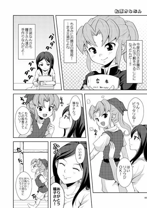 流星の王子様 Page.2