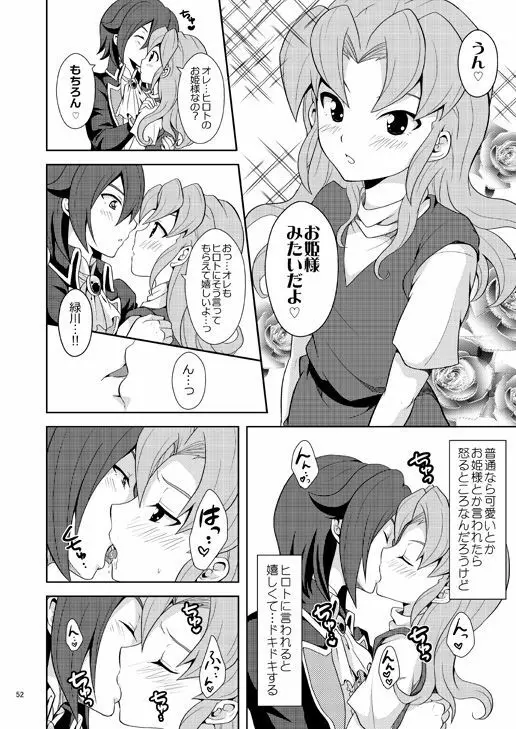 流星の王子様 Page.6