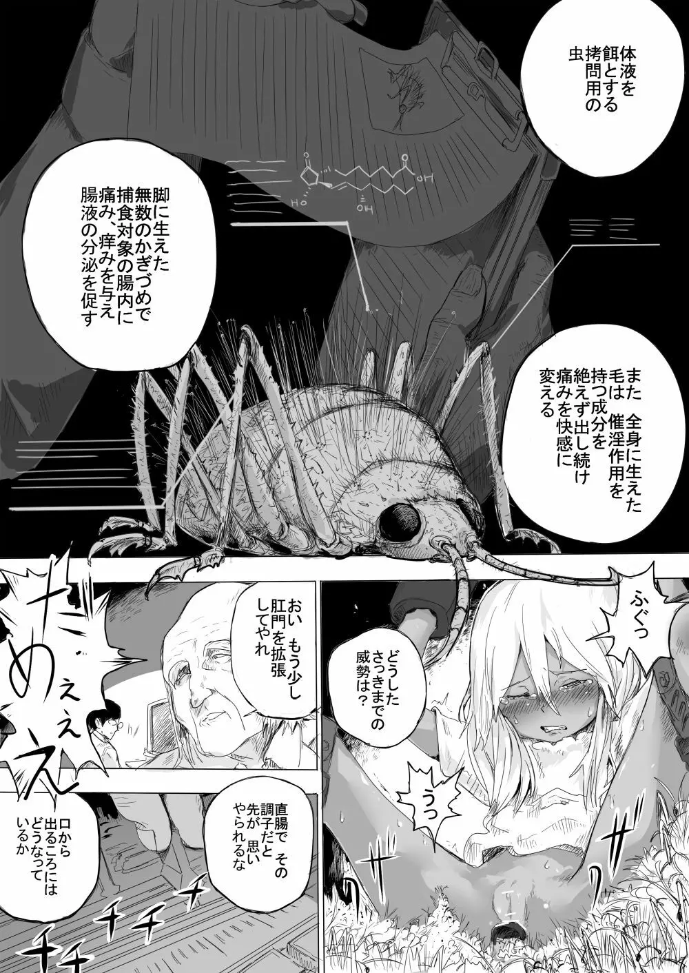 少女をひたすら虫責めにする話 Page.11