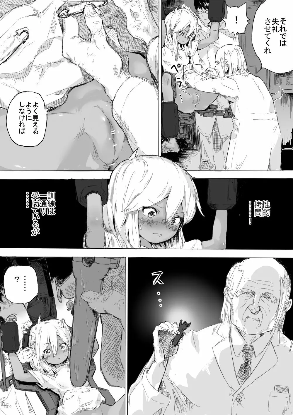 少女をひたすら虫責めにする話 Page.4