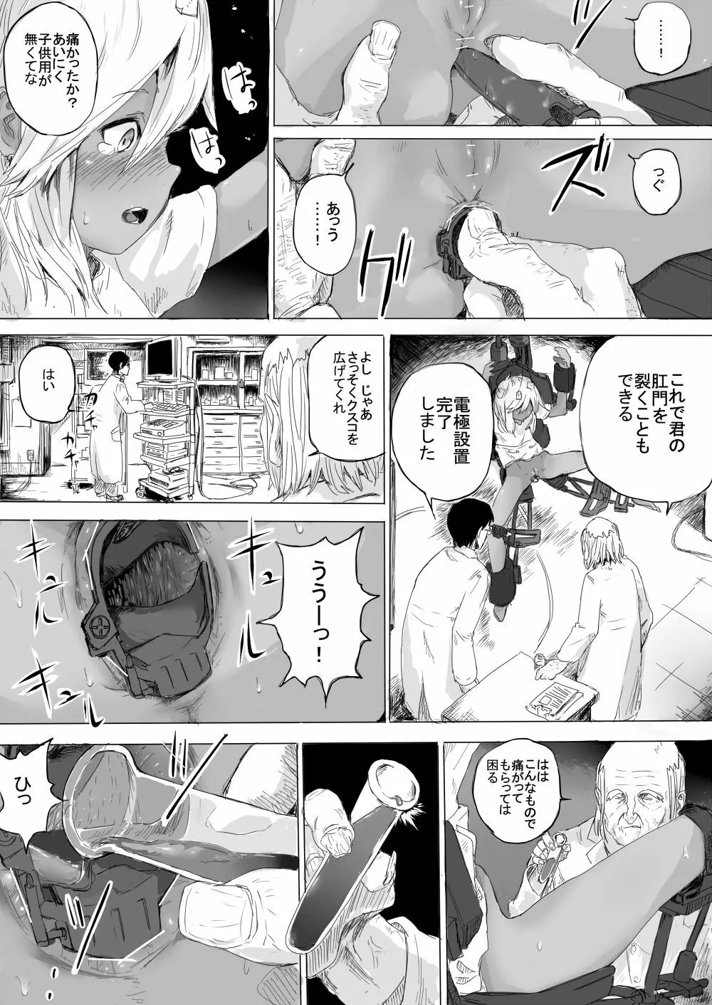 少女をひたすら虫責めにする話 Page.5