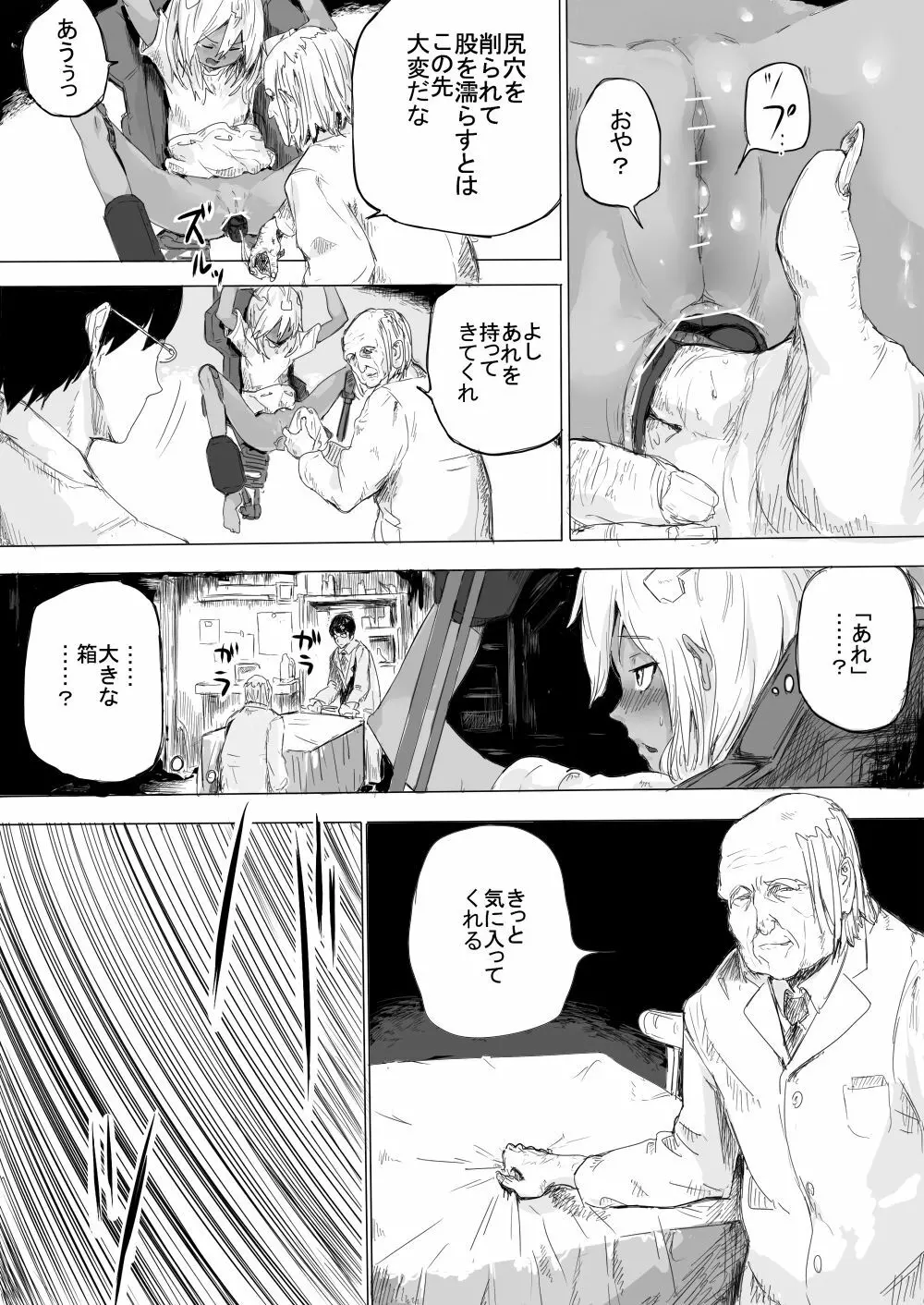 少女をひたすら虫責めにする話 Page.7