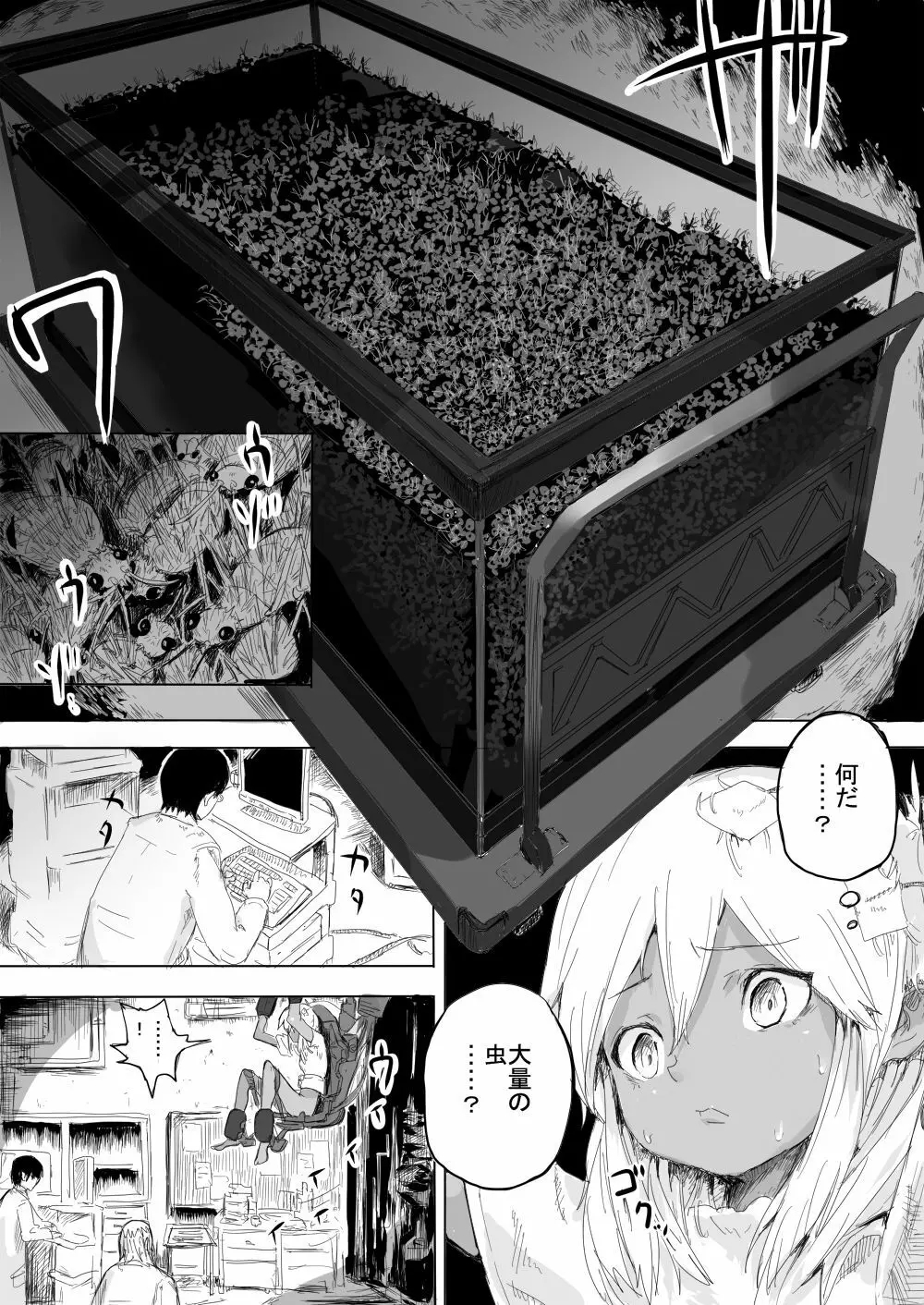 少女をひたすら虫責めにする話 Page.8