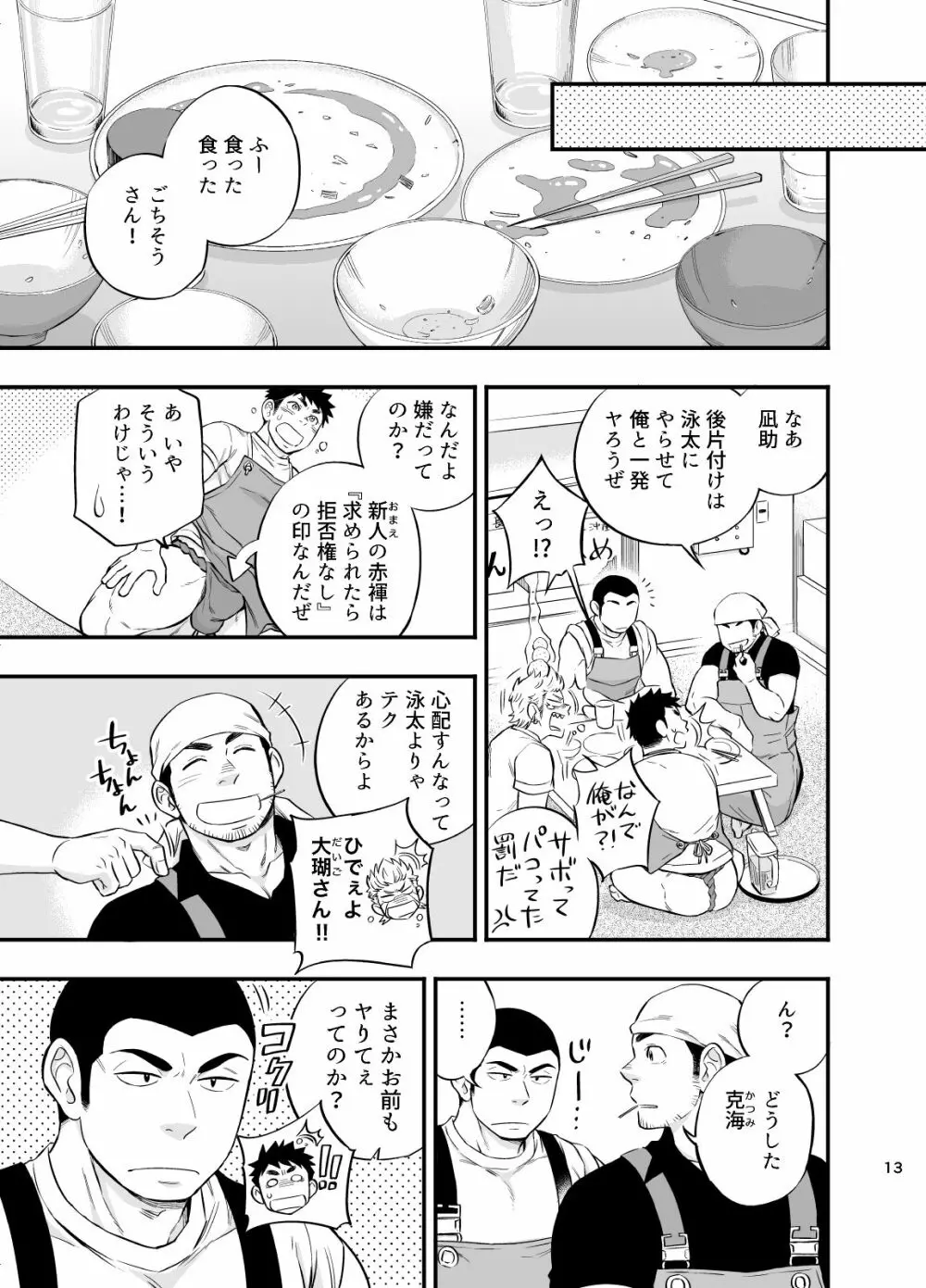 海の男 Page.13