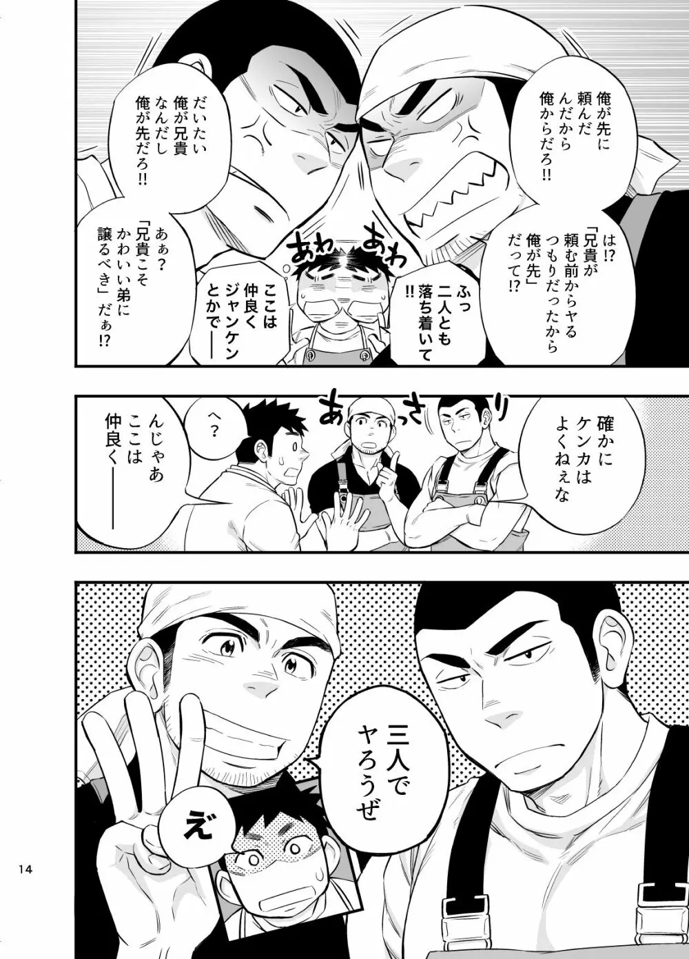 海の男 Page.14