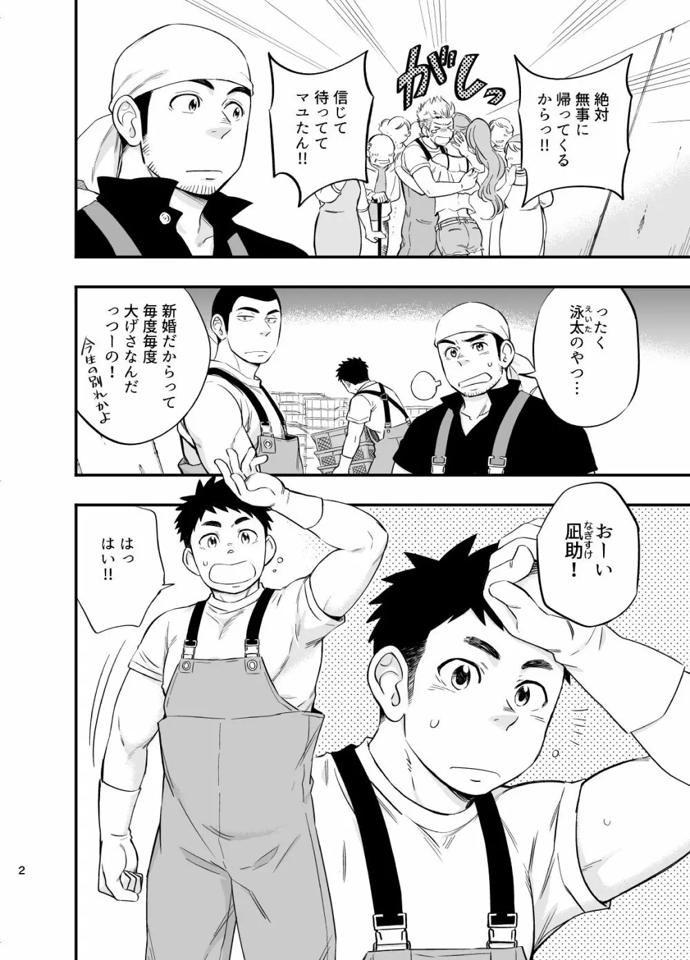 海の男 Page.2