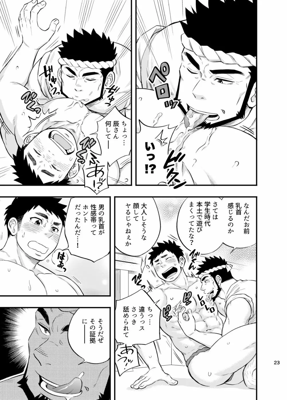 海の男 Page.23