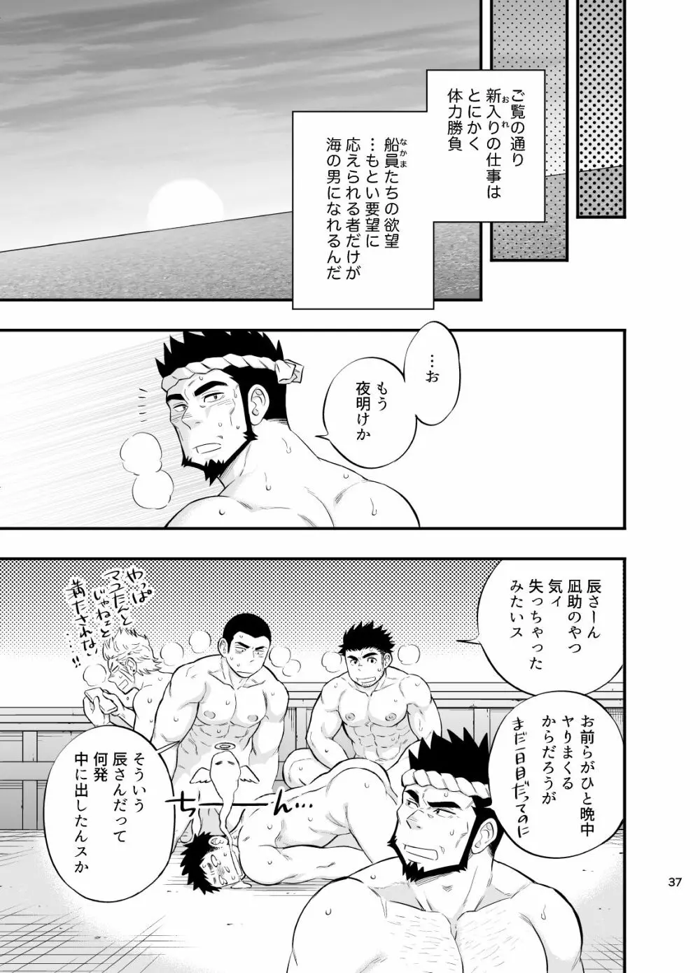 海の男 Page.37