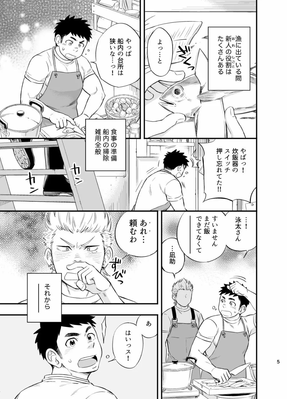 海の男 Page.5