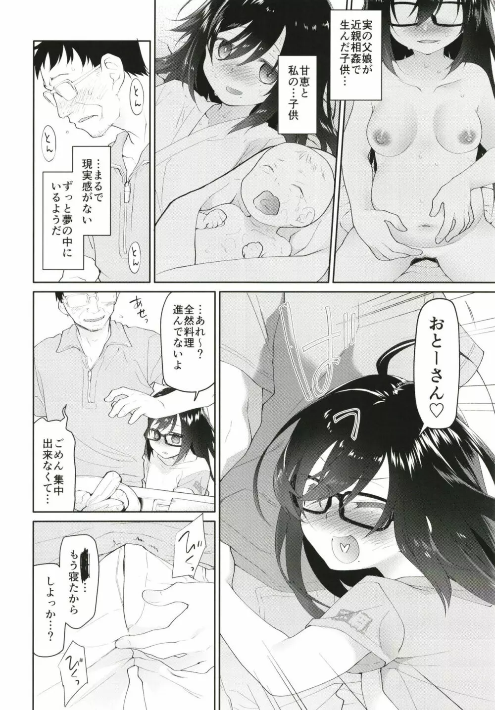 父の愛人 19歳 Page.14