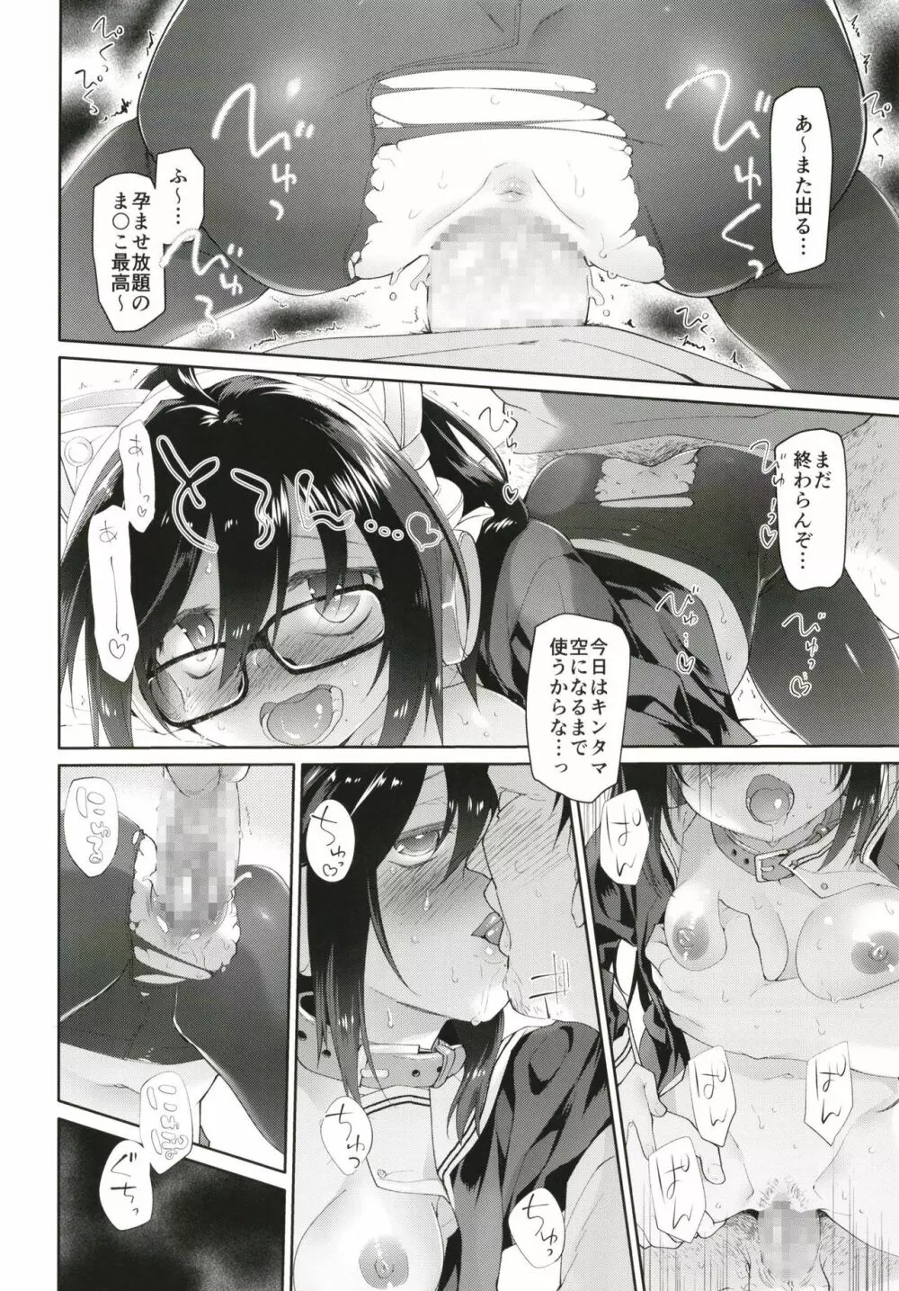 父の愛人 19歳 Page.30