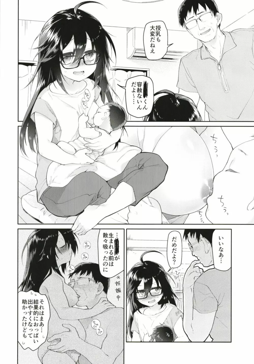 父の愛人 19歳 Page.6