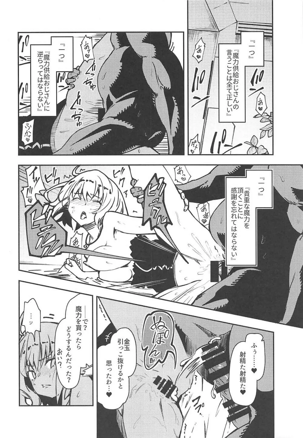 カルデア公認魔力供給おじさん! Page.7