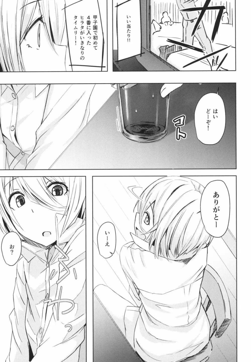 なつやすみラジオたいそうおねえさん Page.11