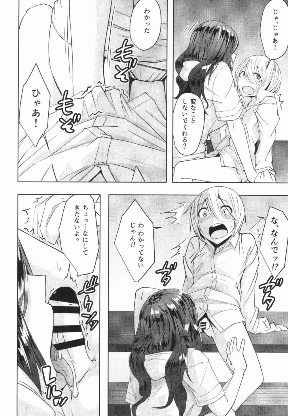 なつやすみラジオたいそうおねえさん Page.18