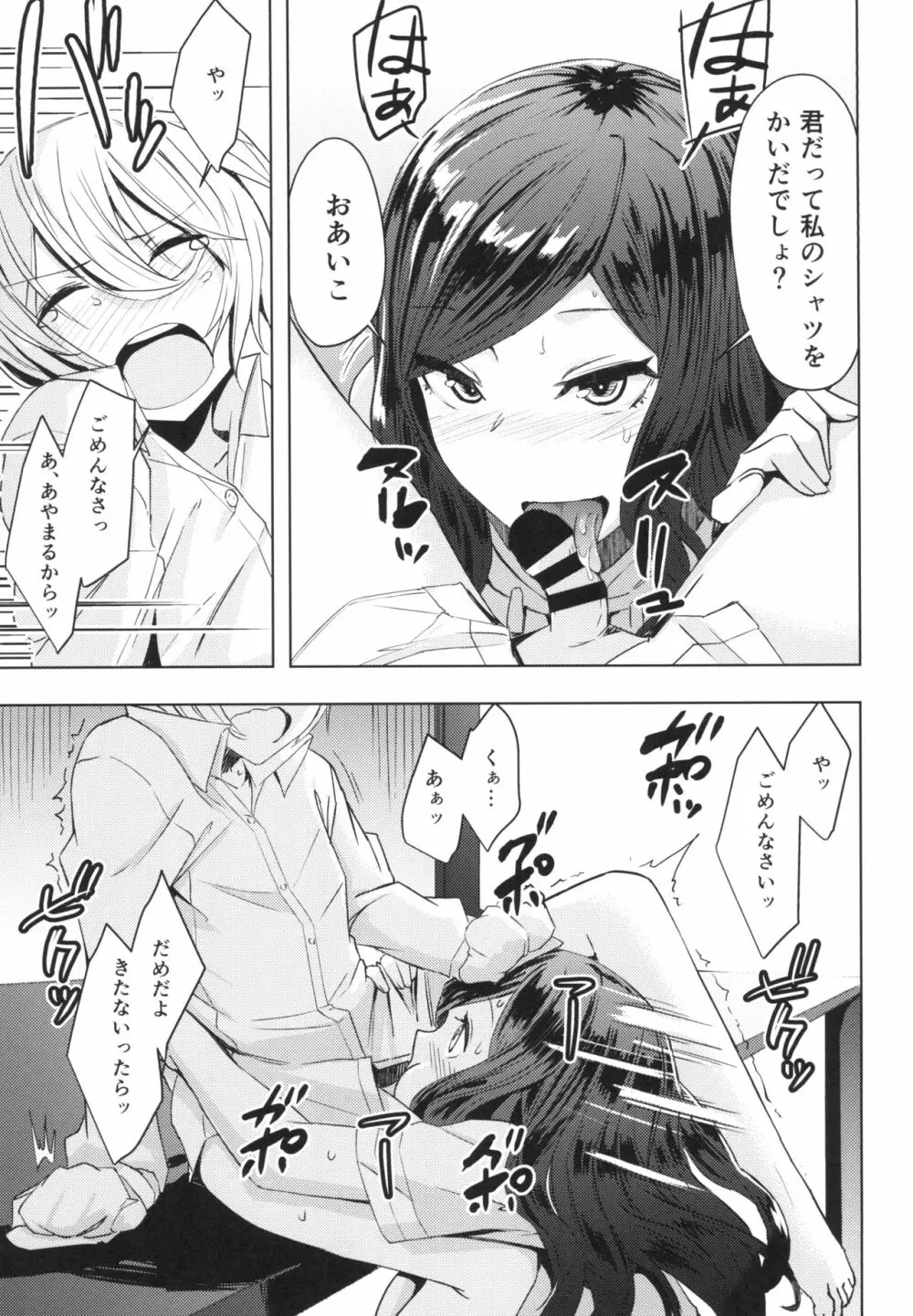 なつやすみラジオたいそうおねえさん Page.19